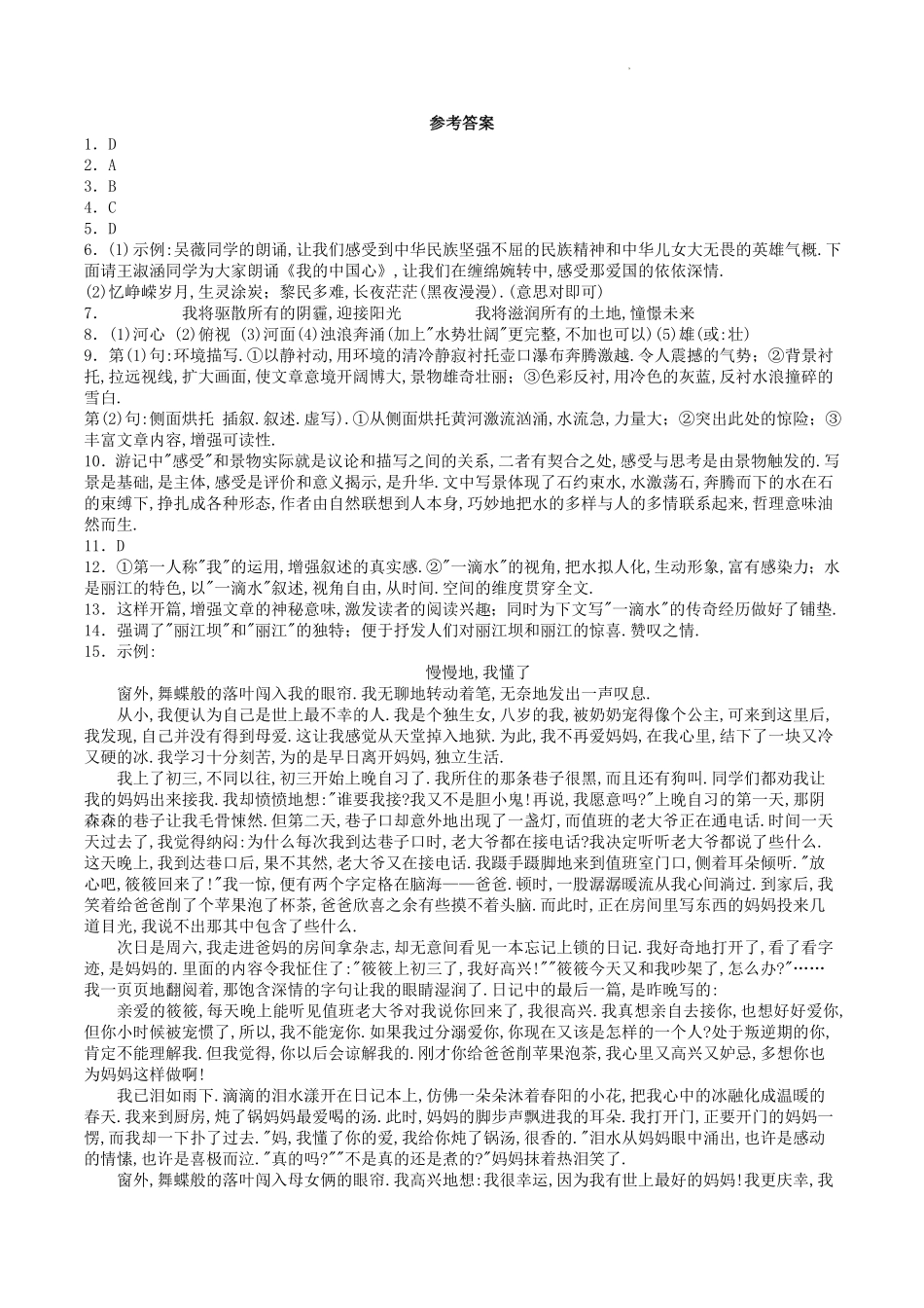 部编版八年级语文下册第五单元训练试题及答案.pdf_第3页