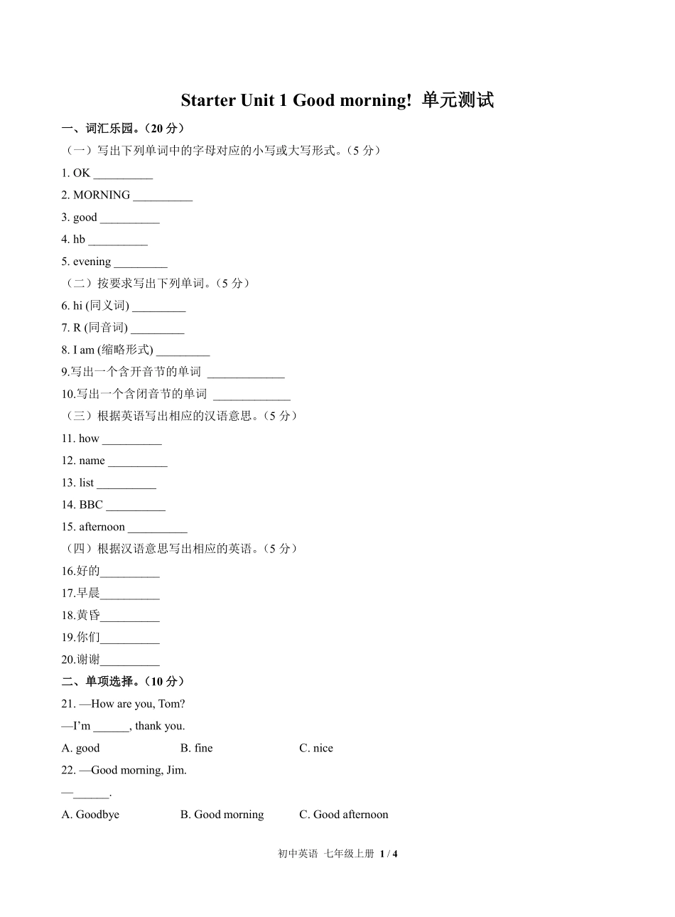 人教版初中英语七年级上册StarterUnit1单元测试01含答案解析.pdf_第1页