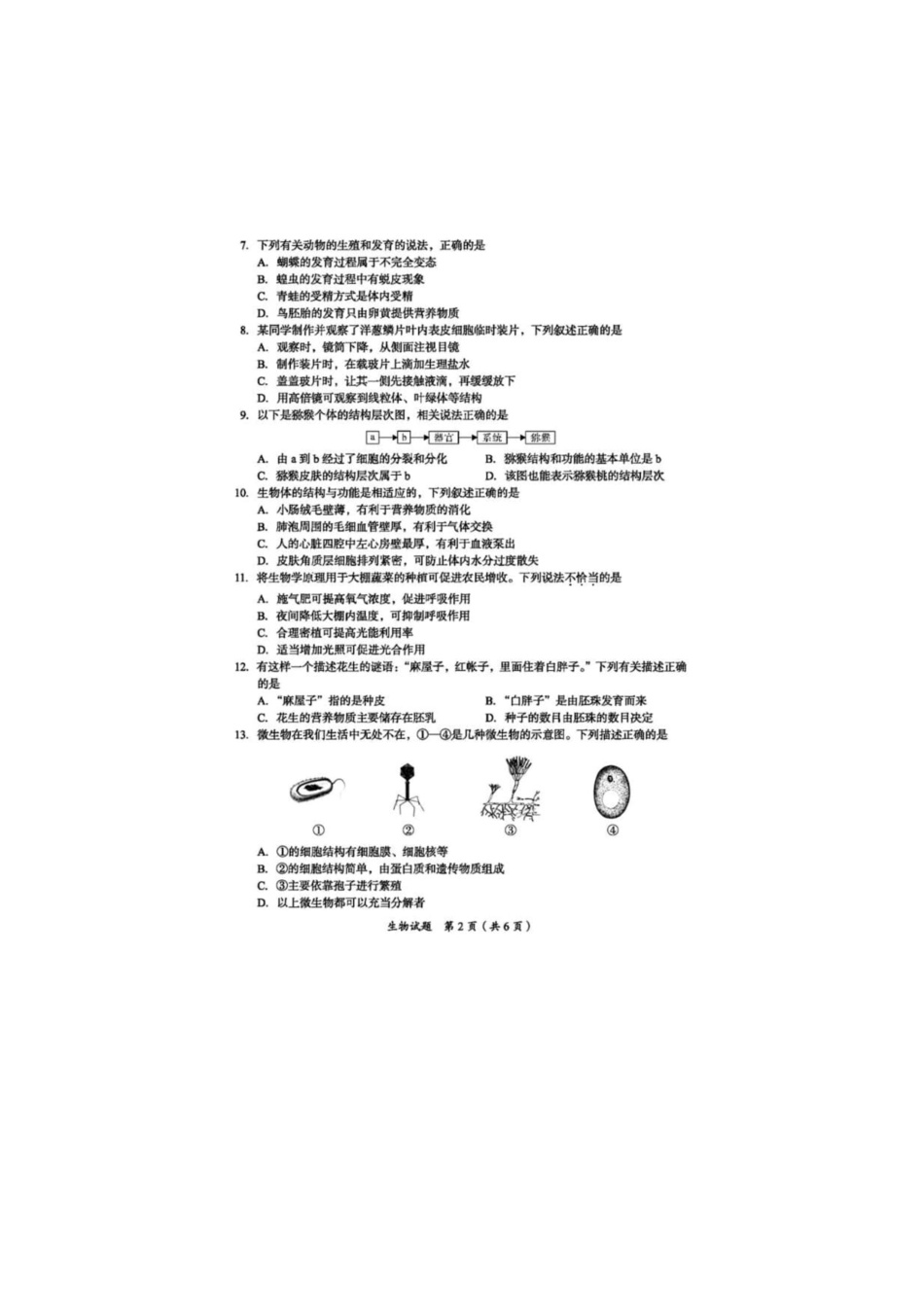 2024年四川广安中考生物真题及答案.pdf_第3页