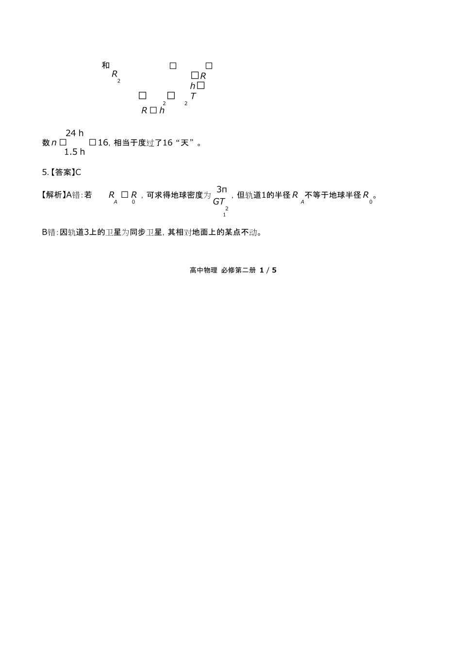 人教版高中物理必修第二册第七章综合测试试卷含答案-答案在前.pdf_第2页