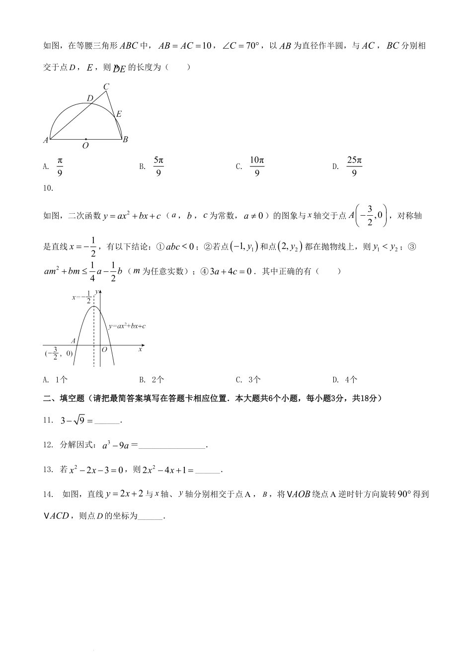 2024年四川广安中考数学试题及答案.pdf_第3页