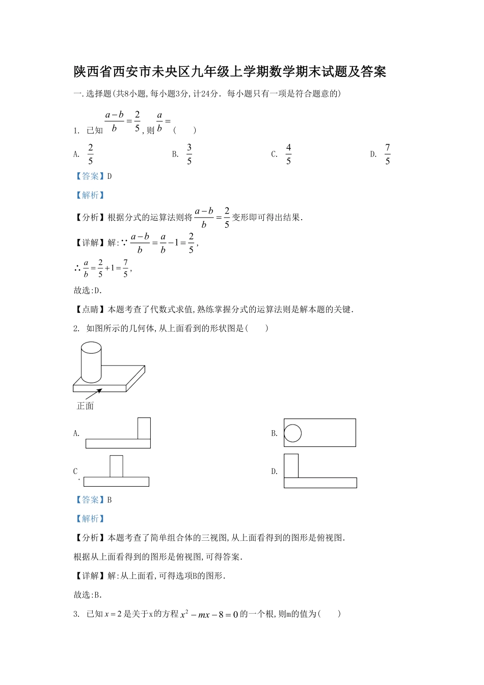 陕西省西安市未央区九年级上学期数学期末试题及答案.pdf_第1页