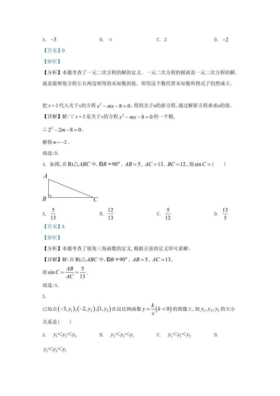 陕西省西安市未央区九年级上学期数学期末试题及答案.pdf_第2页