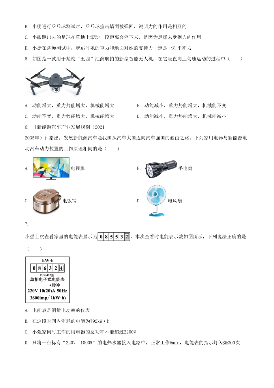 2024年四川广安中考物理试题及答案.pdf_第2页