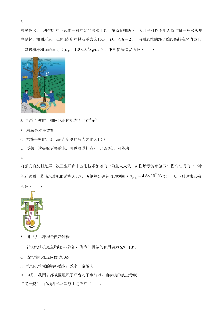 2024年四川广安中考物理试题及答案.pdf_第3页