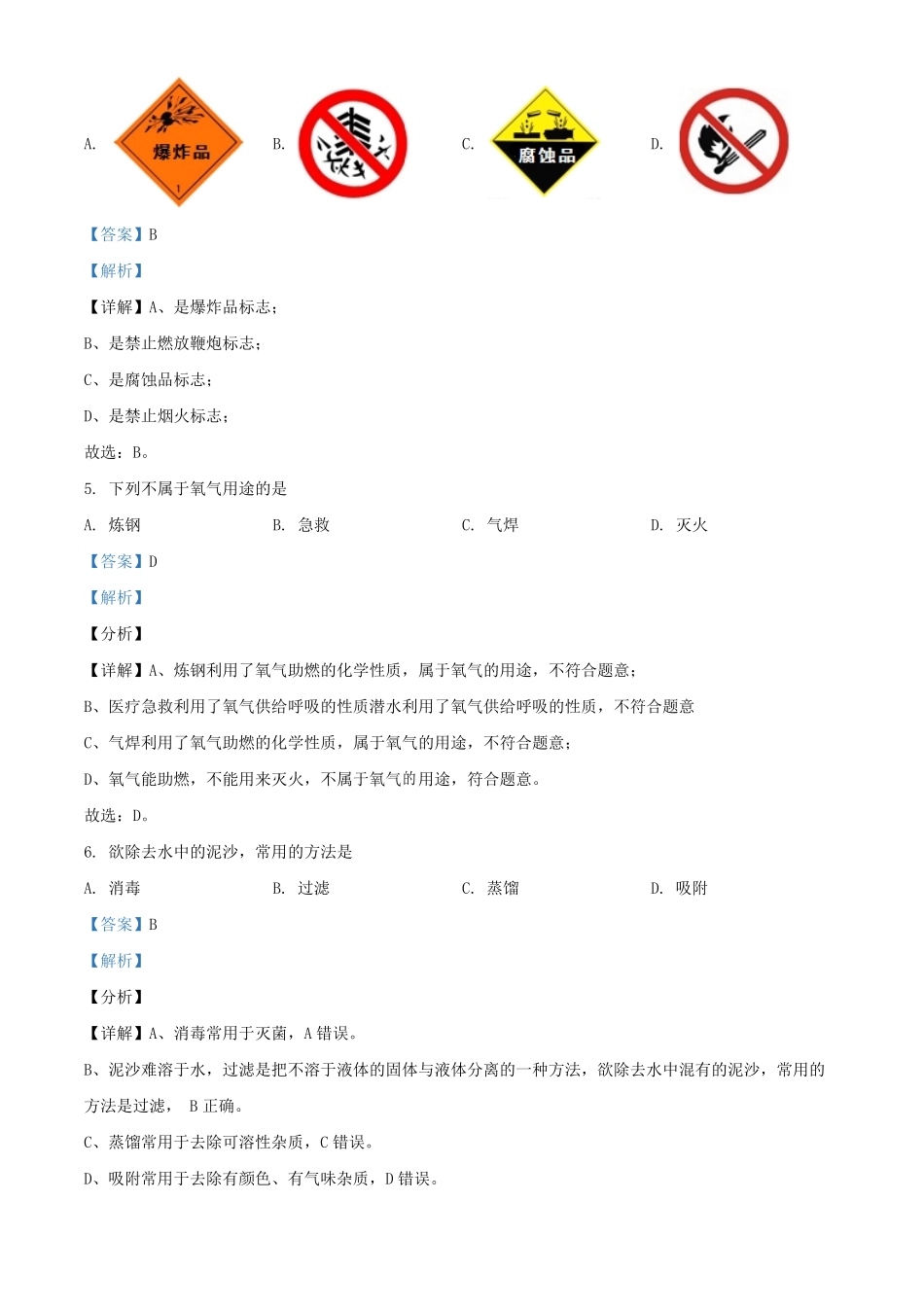 2021-2022学年北京大兴区初三第一学期化学期末试卷及答案.pdf_第2页