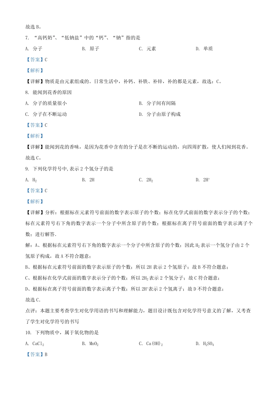 2021-2022学年北京大兴区初三第一学期化学期末试卷及答案.pdf_第3页