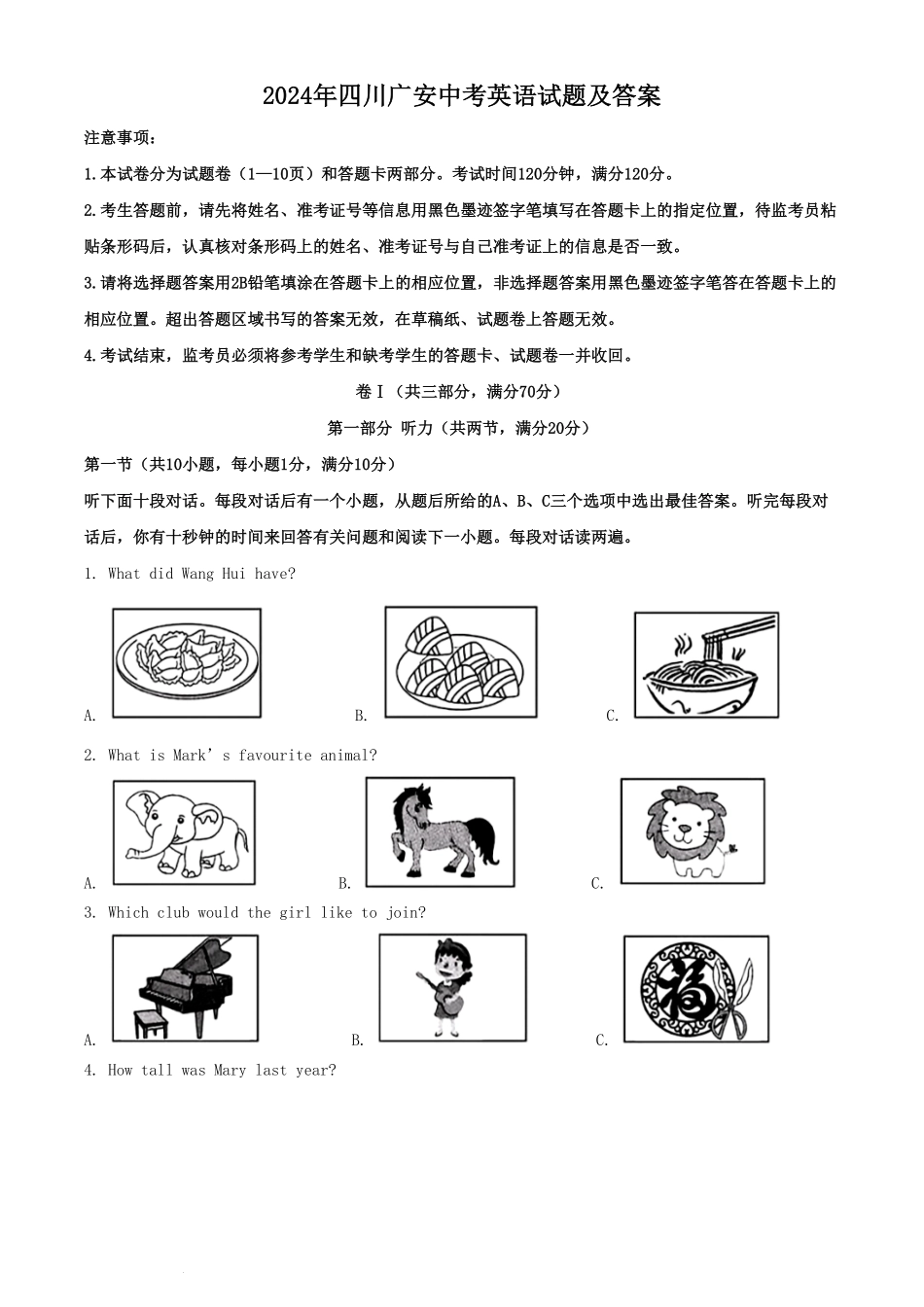 2024年四川广安中考英语试题及答案.pdf_第1页