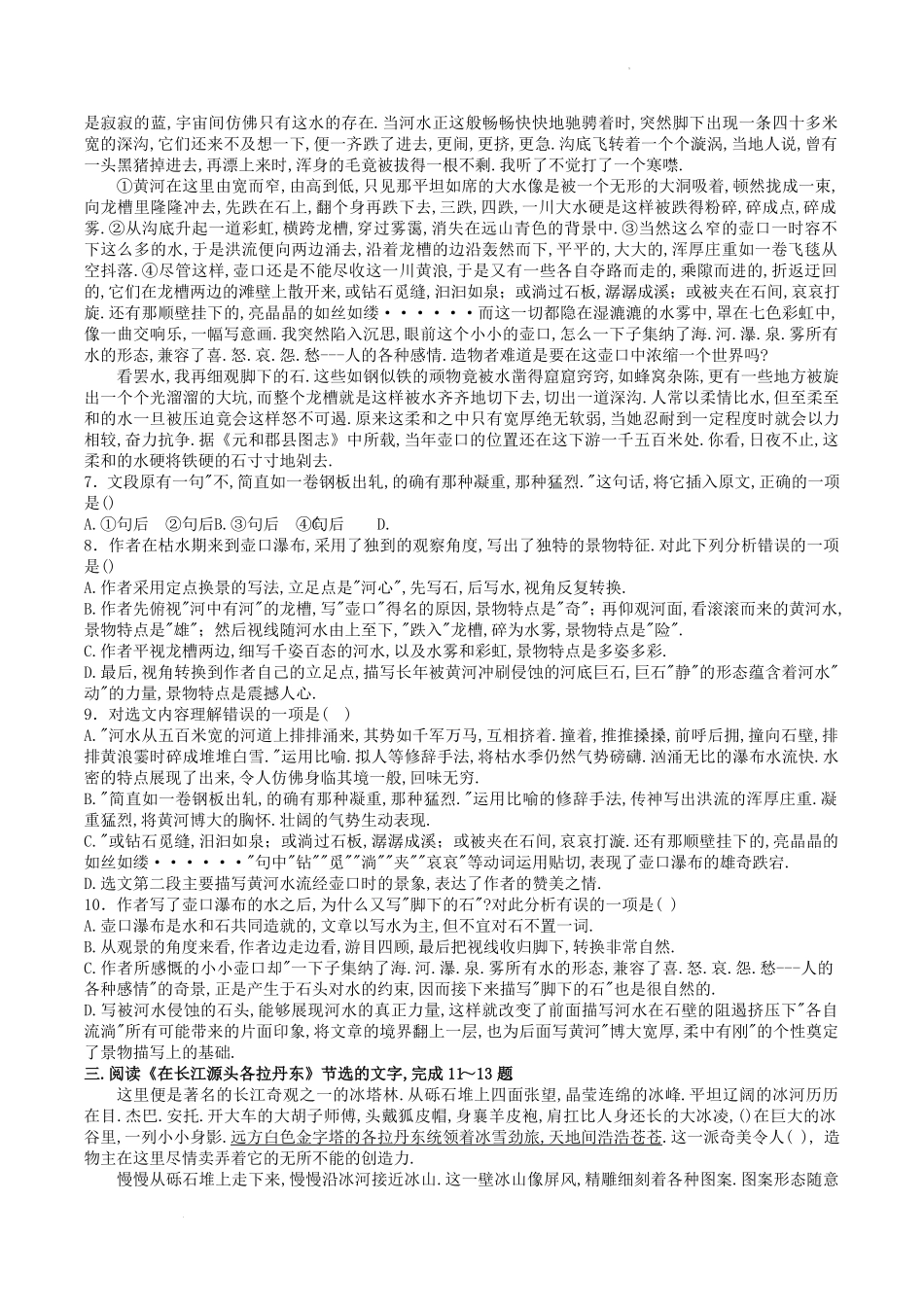 部编版八年级语文下册第五单元训练试题及答案1.pdf_第1页