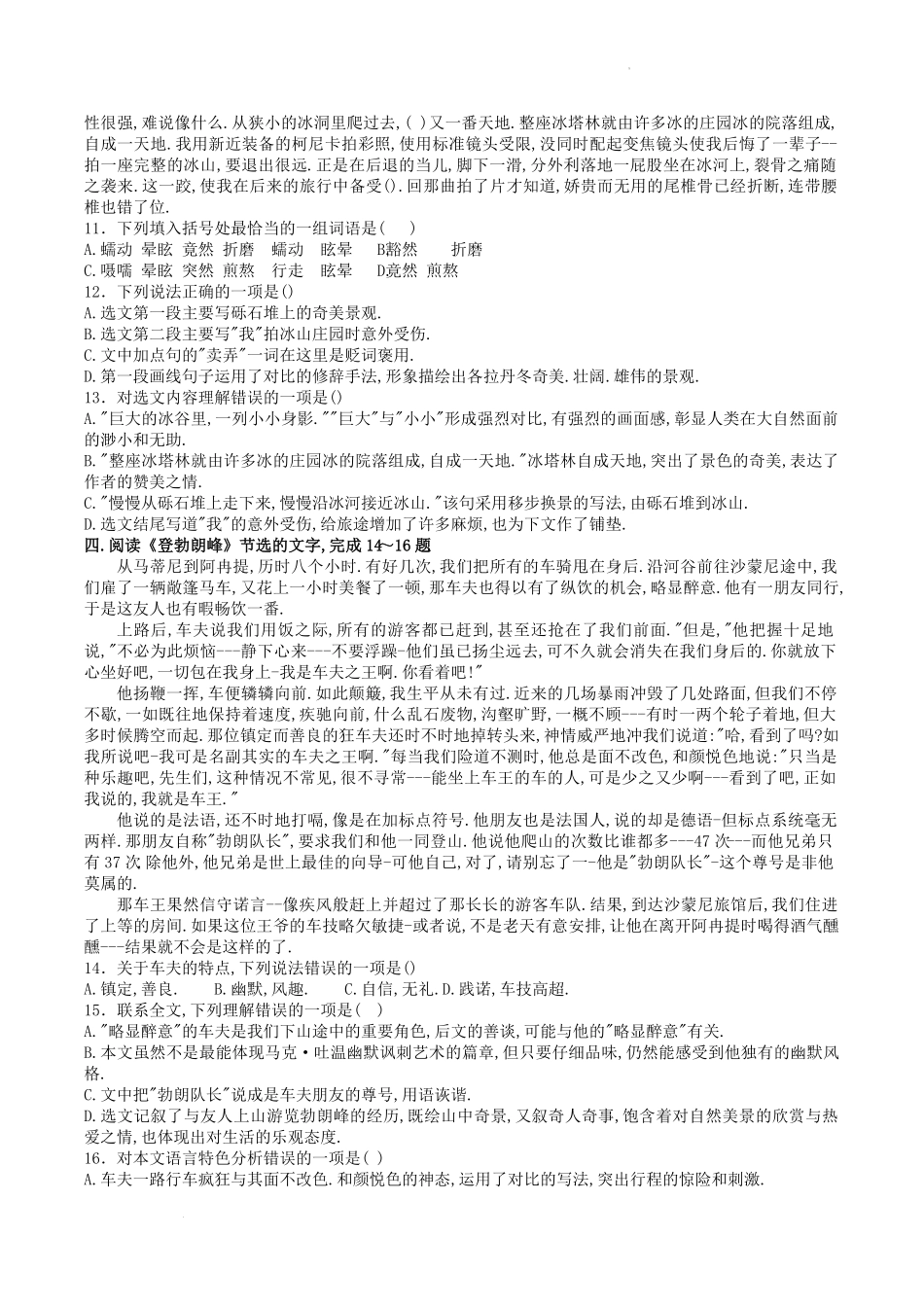 部编版八年级语文下册第五单元训练试题及答案1.pdf_第2页