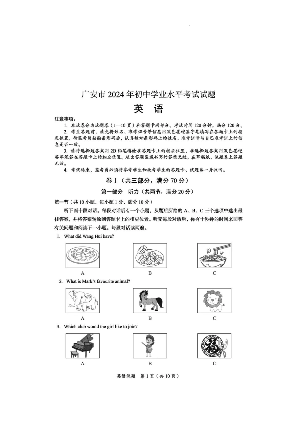 2024年四川广安中考英语真题及答案.pdf_第1页