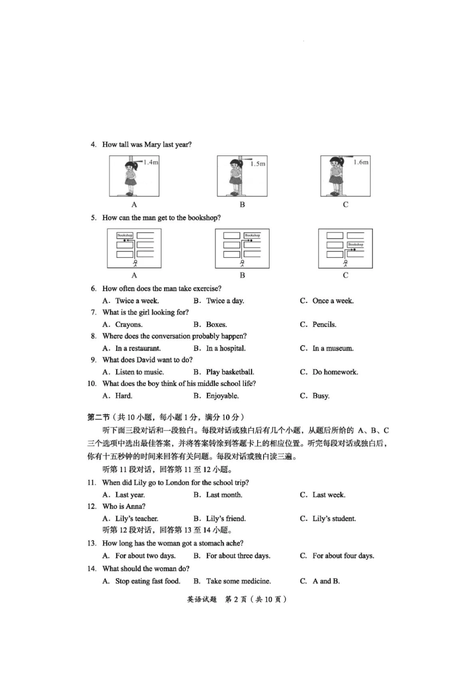 2024年四川广安中考英语真题及答案.pdf_第2页