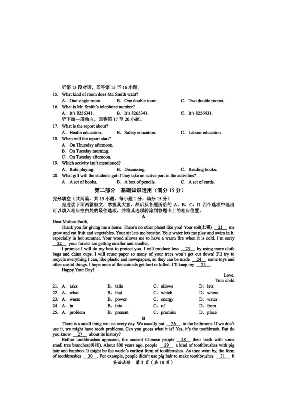 2024年四川广安中考英语真题及答案.pdf_第3页