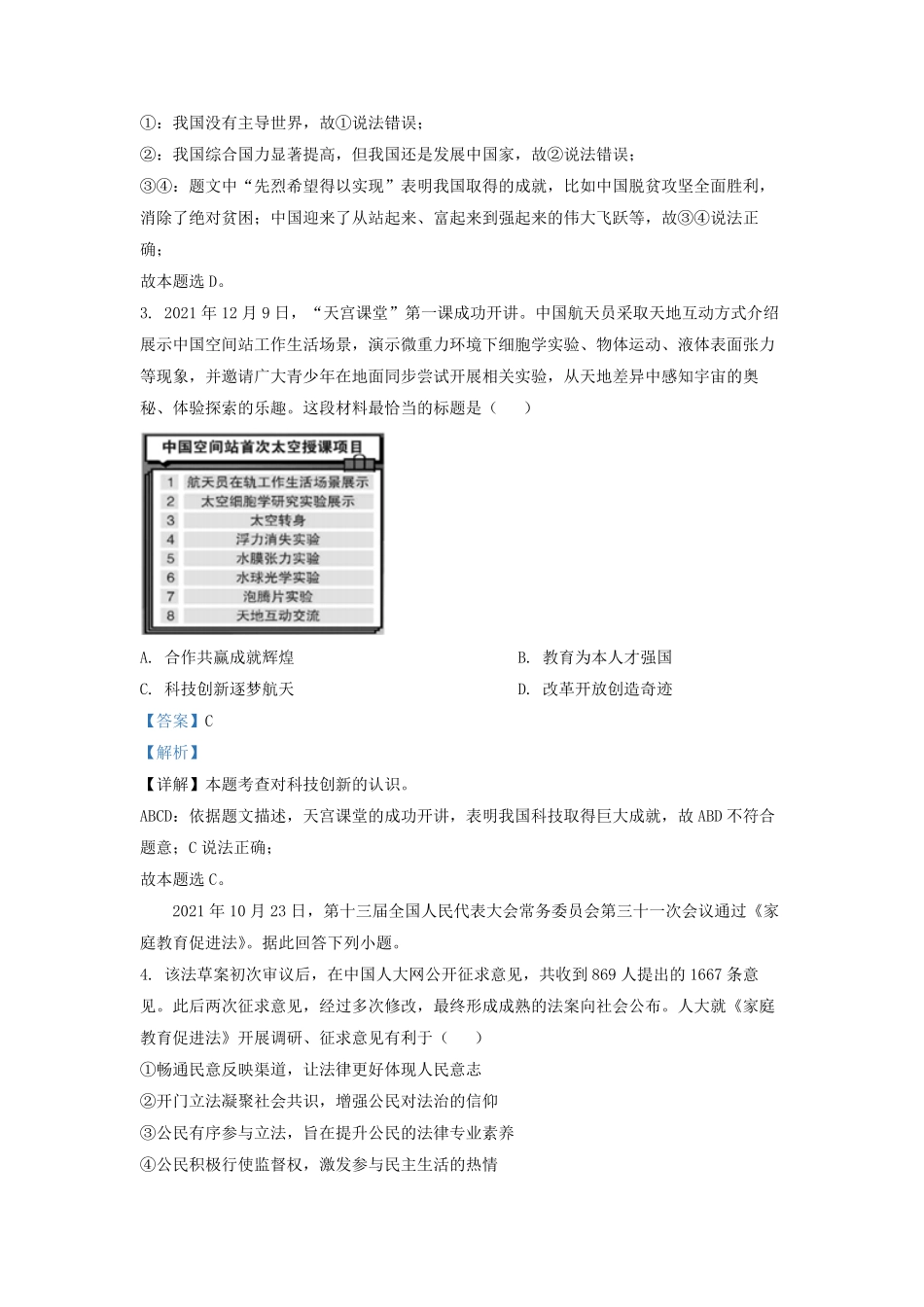 2021-2022学年北京大兴区初三第一学期道德与法治期末试卷及答案.pdf_第2页