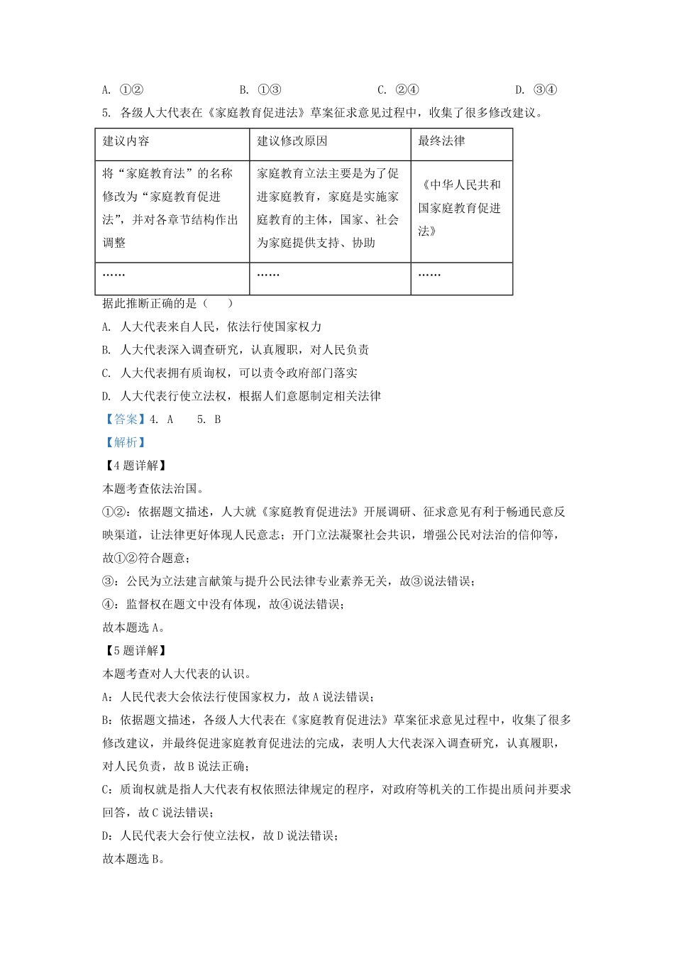 2021-2022学年北京大兴区初三第一学期道德与法治期末试卷及答案.pdf_第3页