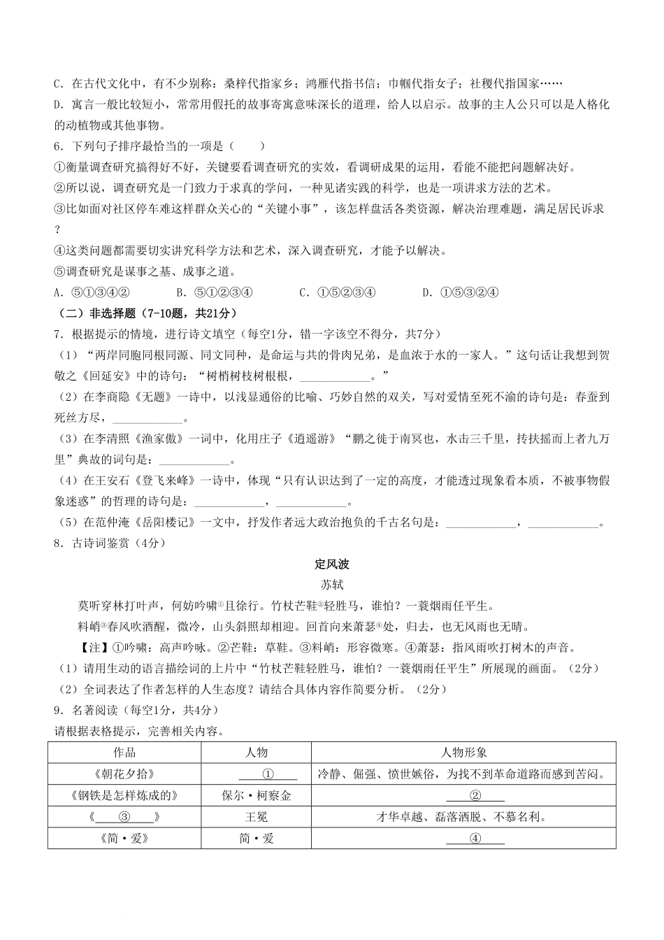 2024年四川广安中考语文试题及答案.pdf_第2页