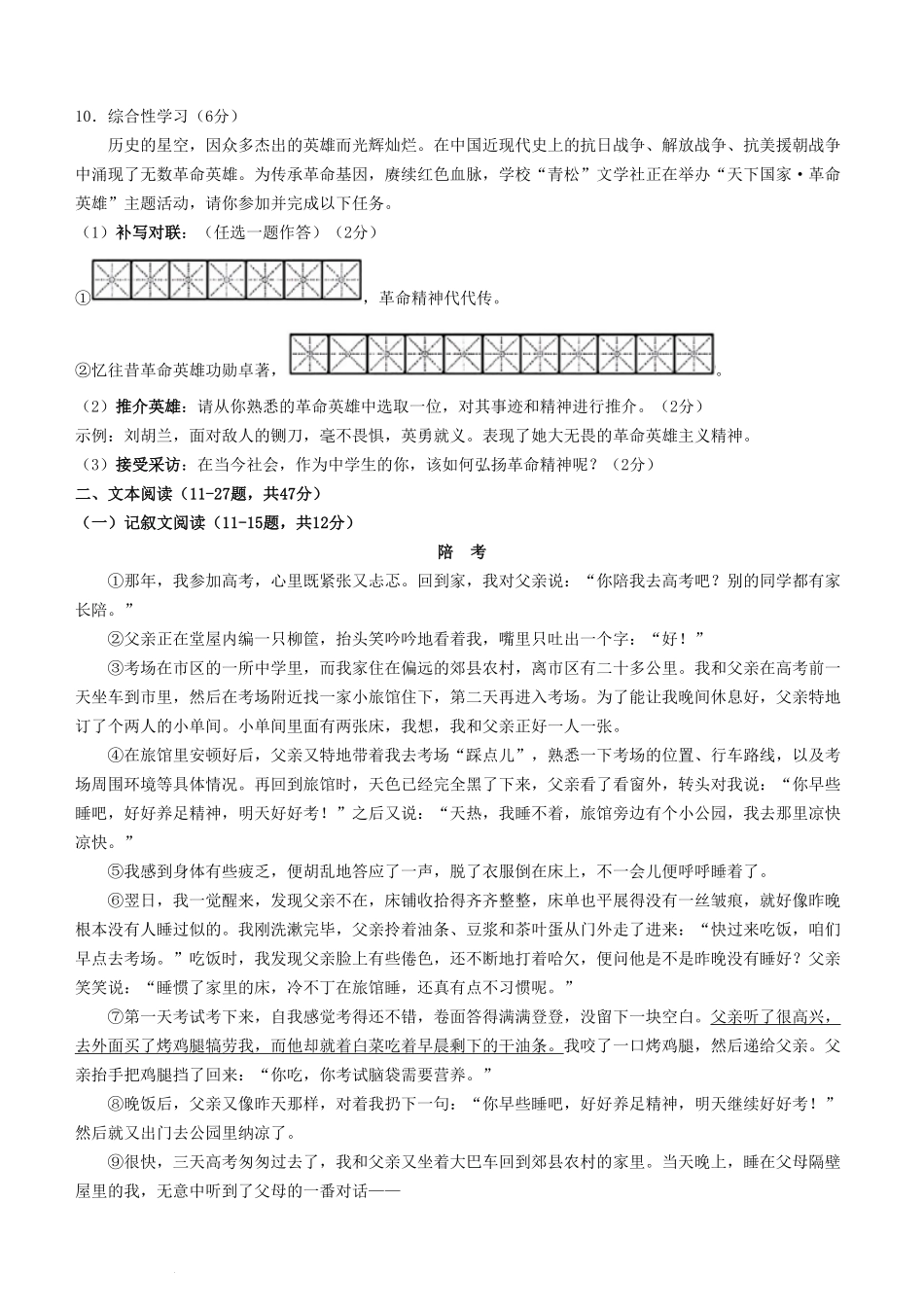2024年四川广安中考语文试题及答案.pdf_第3页