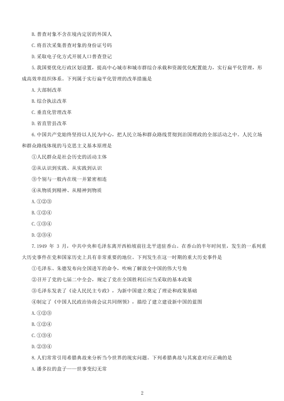 2020年江苏公务员行测考试真题及答案A类.pdf_第2页