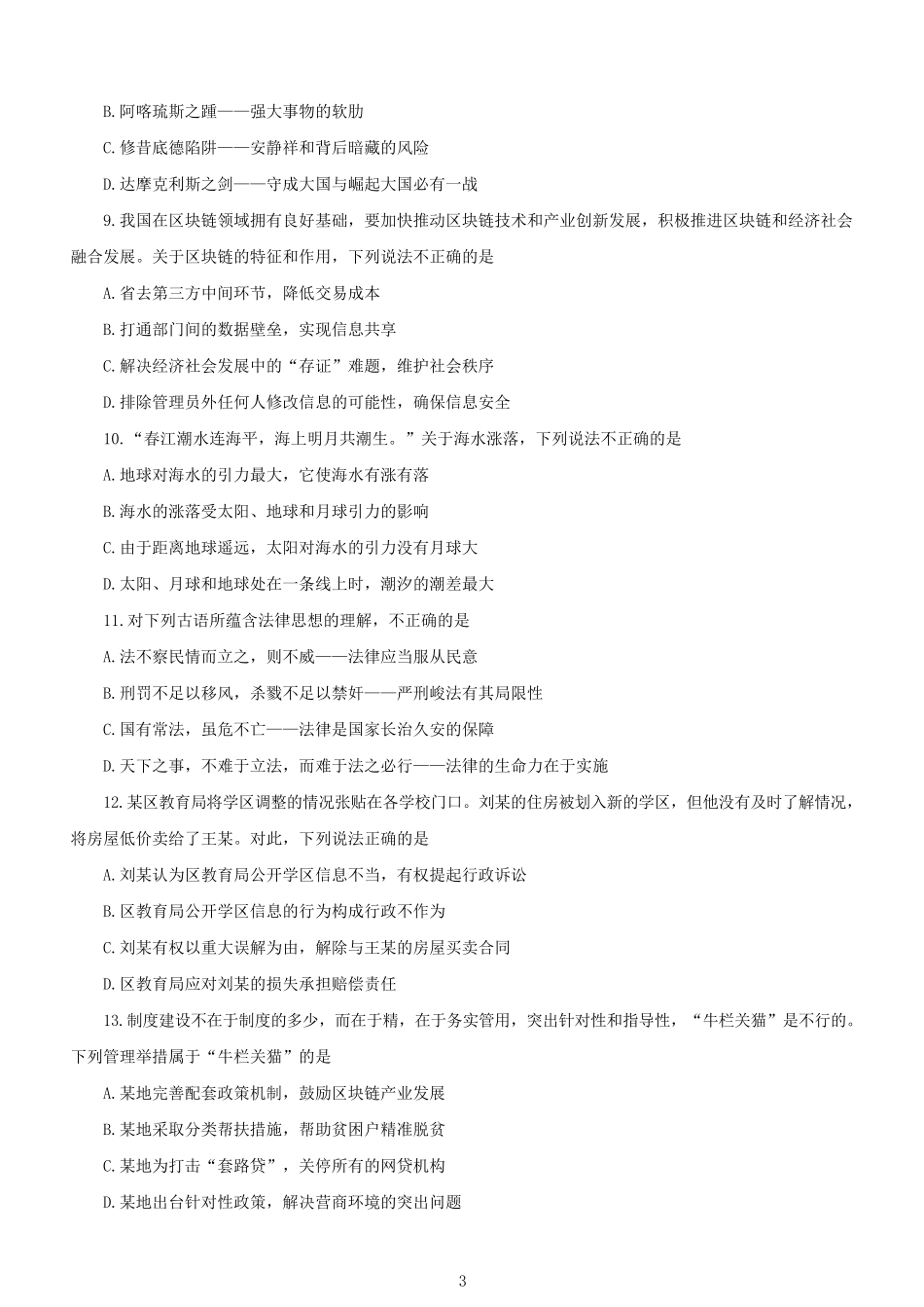 2020年江苏公务员行测考试真题及答案A类.pdf_第3页