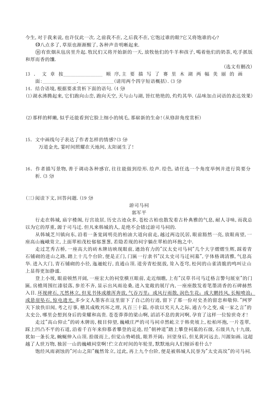 部编版八年级语文下册第五单元达标测试卷及答案.pdf_第3页