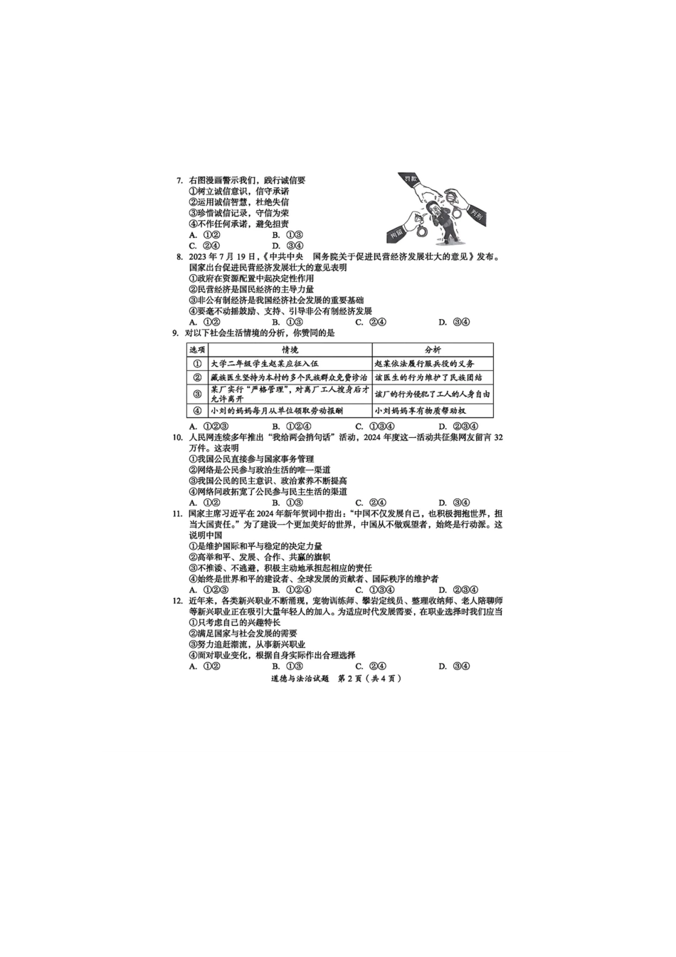 2024年四川广安中考政治真题及答案.pdf_第2页
