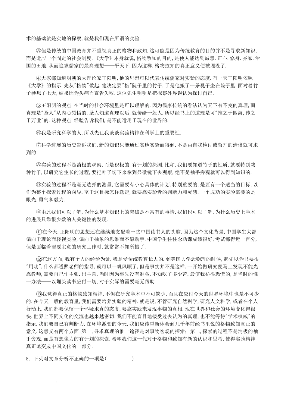 部编版八年级语文下册第四单元训练试题及答案.pdf_第2页