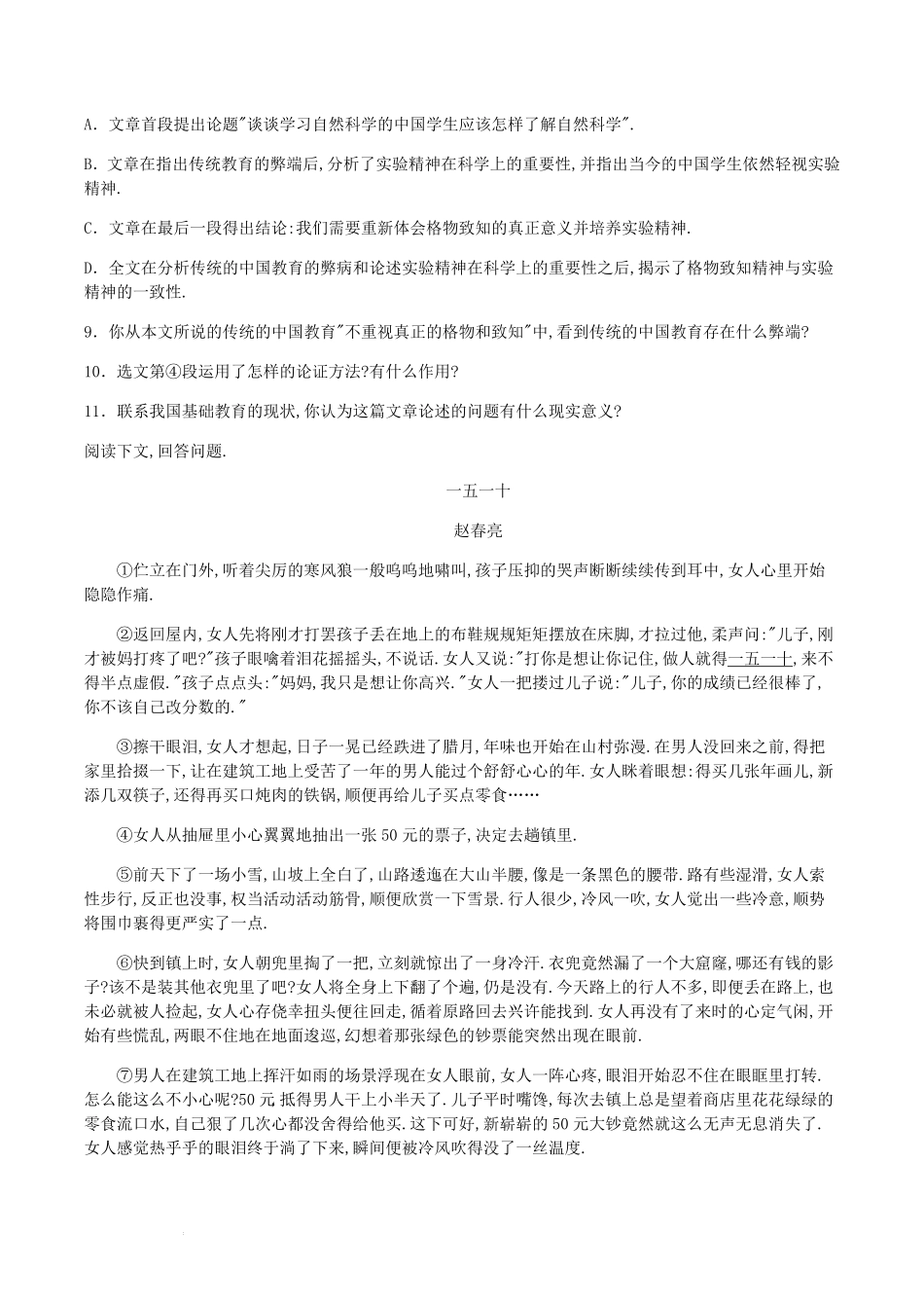 部编版八年级语文下册第四单元训练试题及答案.pdf_第3页