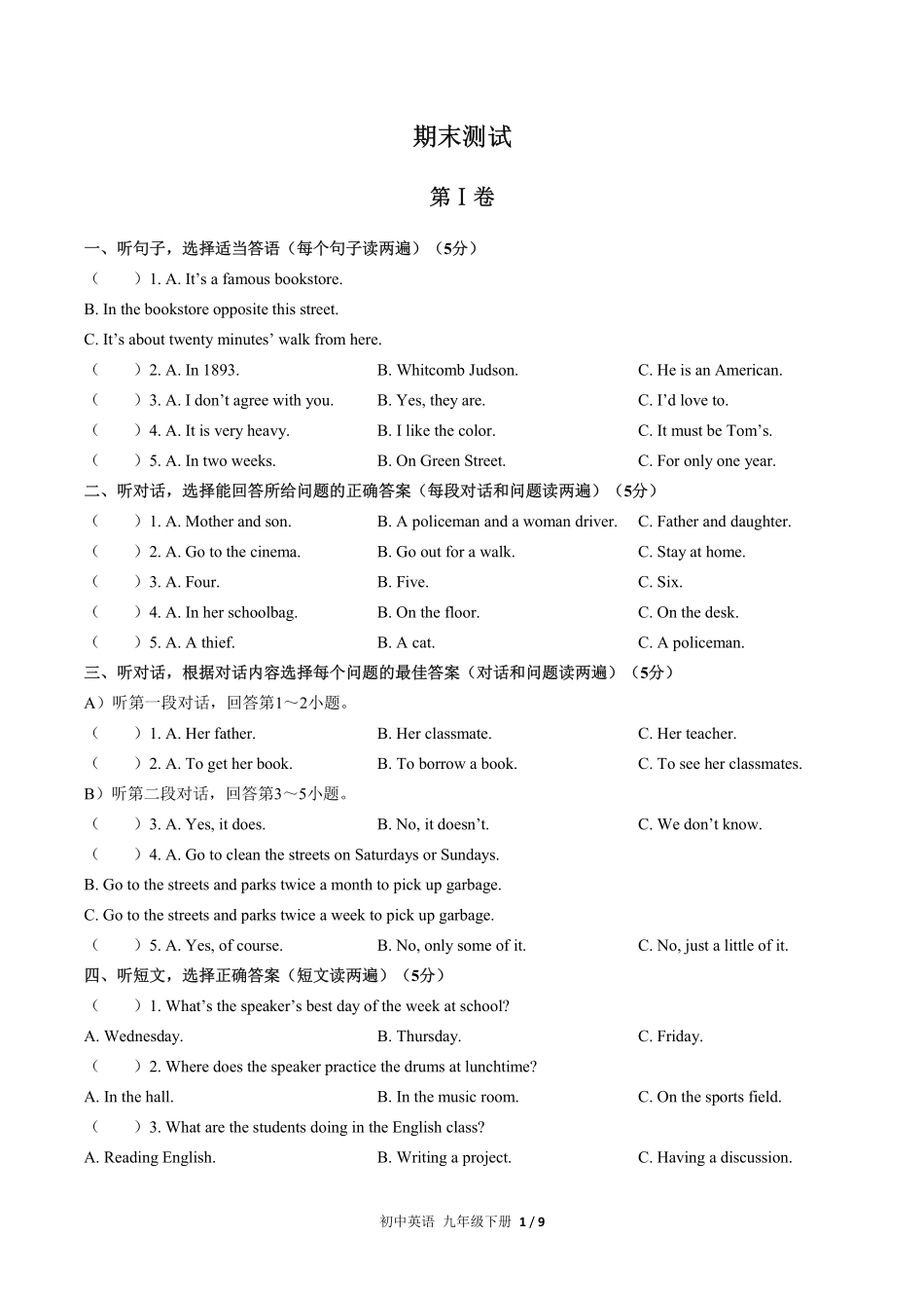 人教版初中英语九年级下册期末测试01含答案解析.pdf_第1页