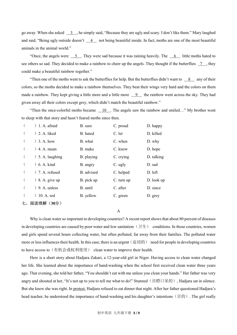 人教版初中英语九年级下册期末测试01含答案解析.pdf_第3页