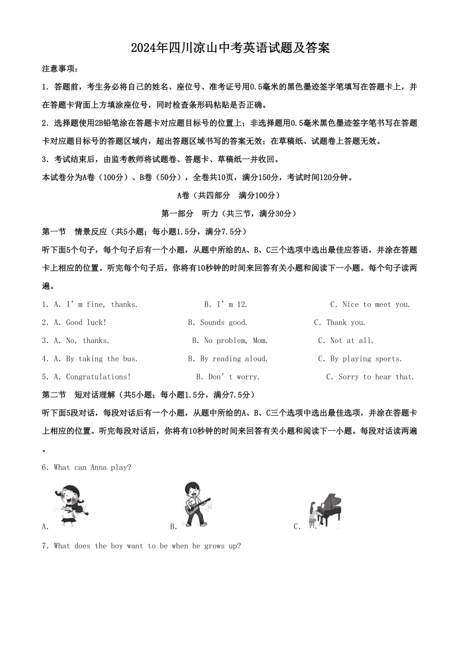 2024年四川凉山中考英语试题及答案.pdf_第1页