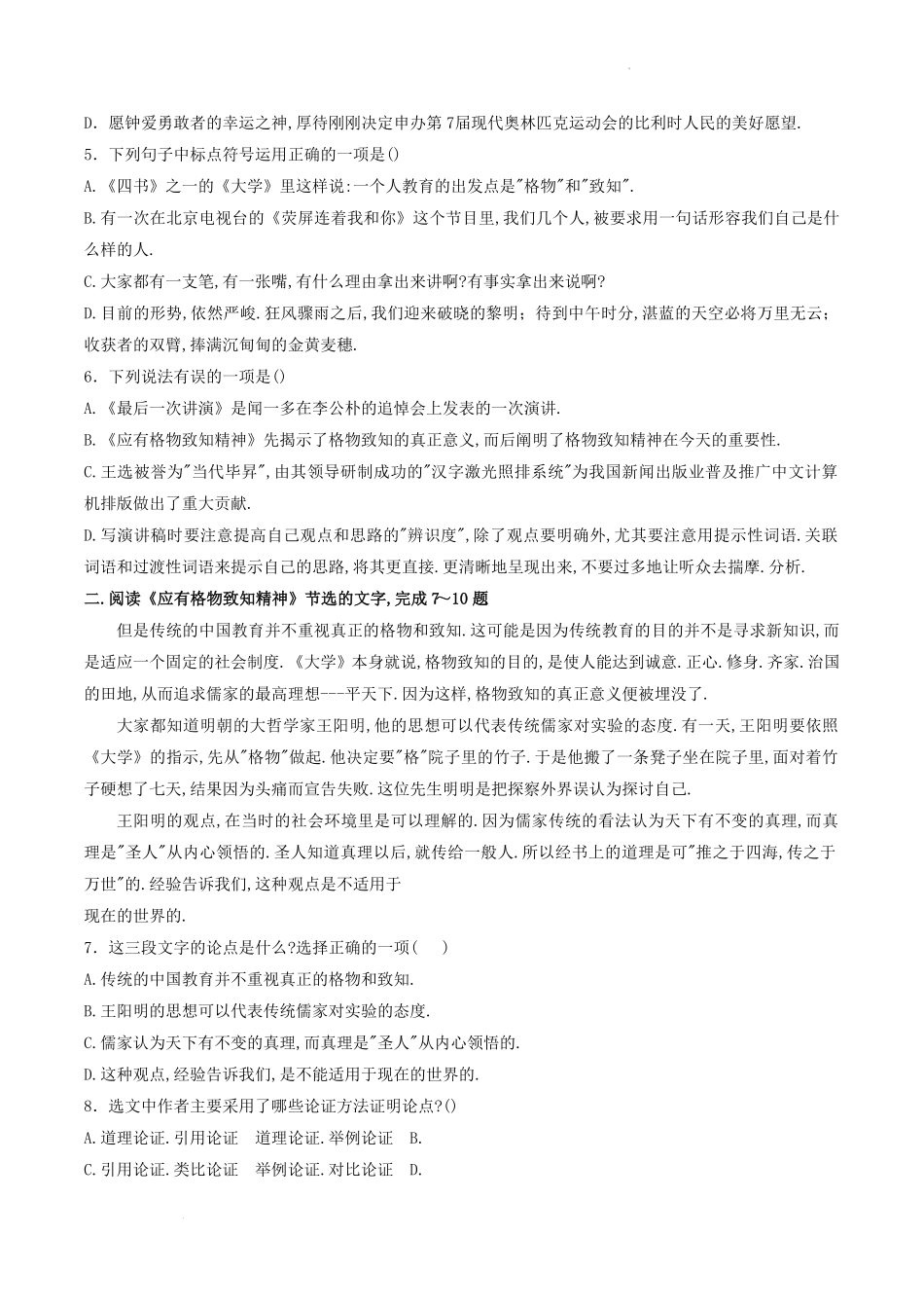 部编版八年级语文下册第四单元训练试题及答案1.pdf_第1页