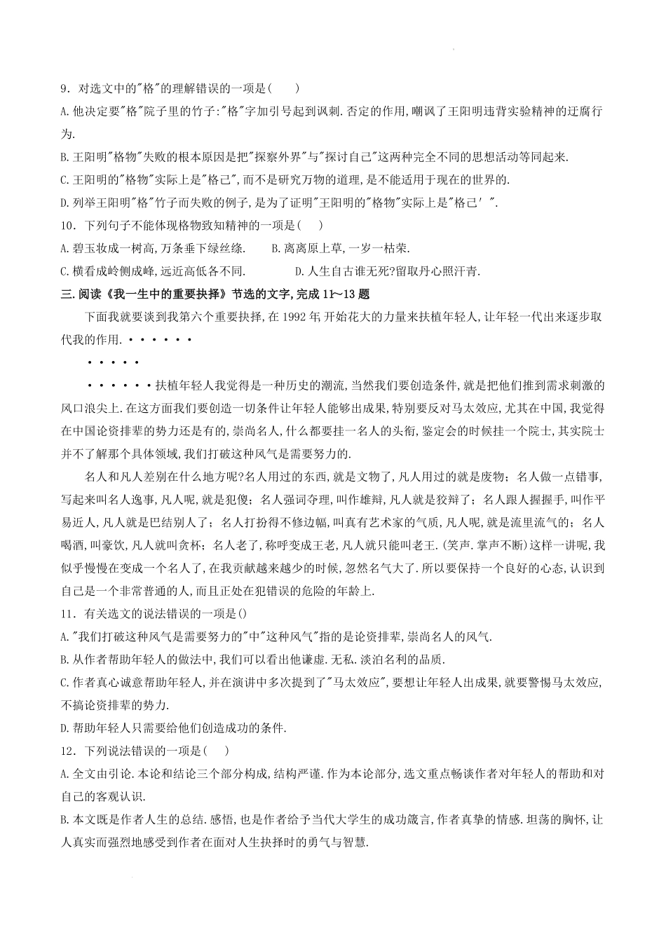 部编版八年级语文下册第四单元训练试题及答案1.pdf_第2页