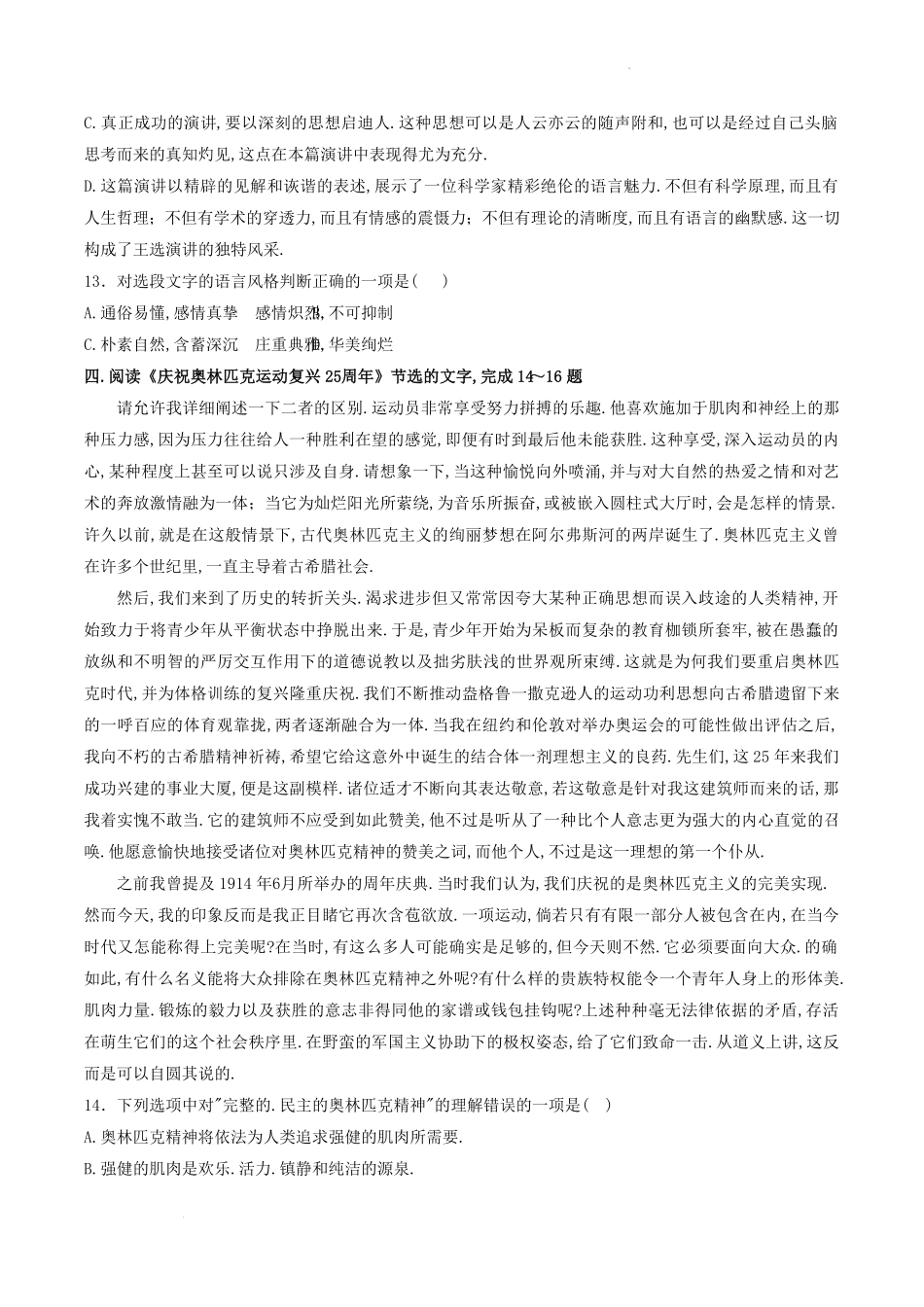 部编版八年级语文下册第四单元训练试题及答案1.pdf_第3页