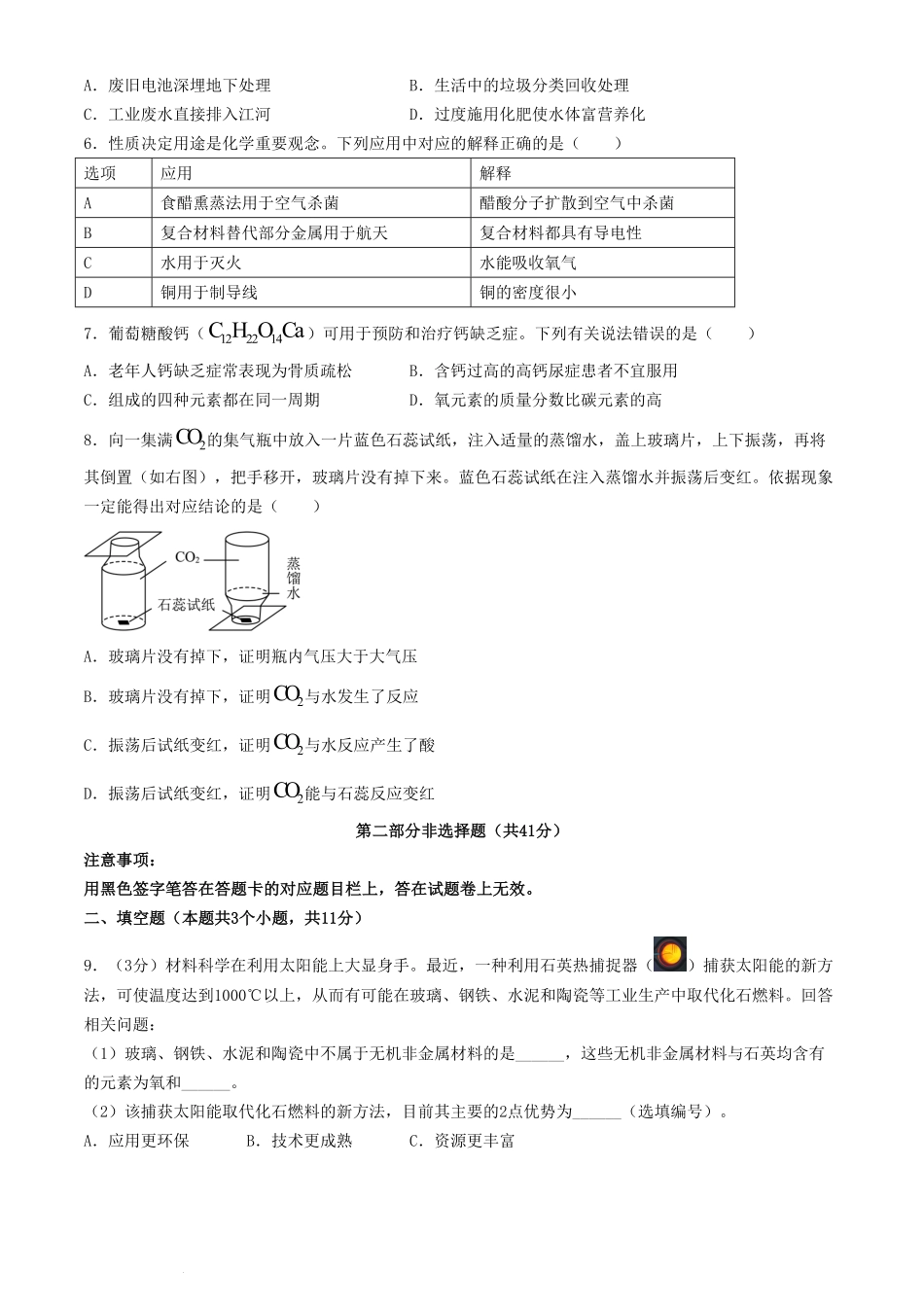 2024年四川泸州中考化学试题及答案.pdf_第2页