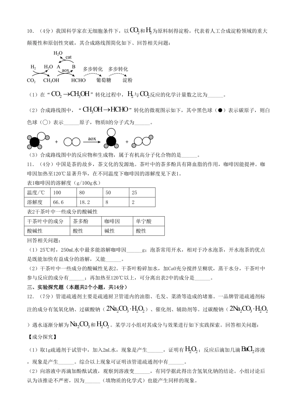 2024年四川泸州中考化学试题及答案.pdf_第3页