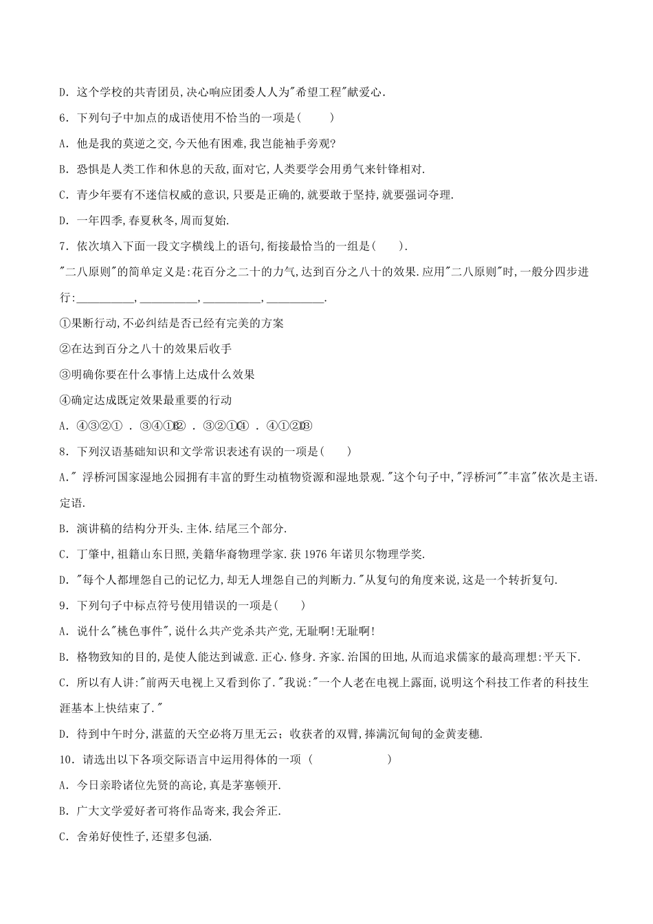 部编版八年级语文下册第四单元测试题及答案.pdf_第1页