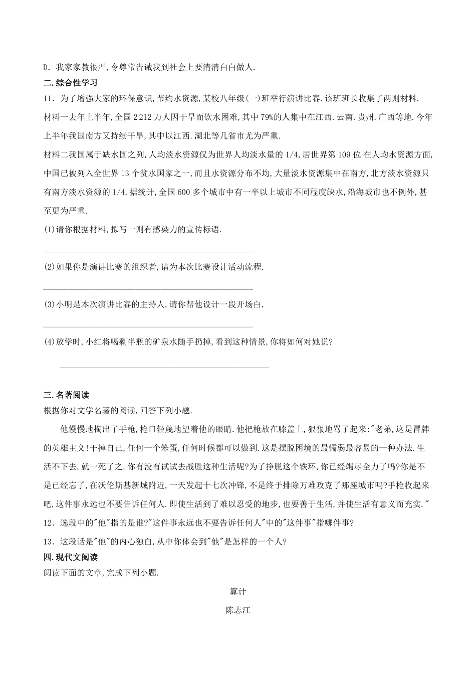部编版八年级语文下册第四单元测试题及答案.pdf_第2页