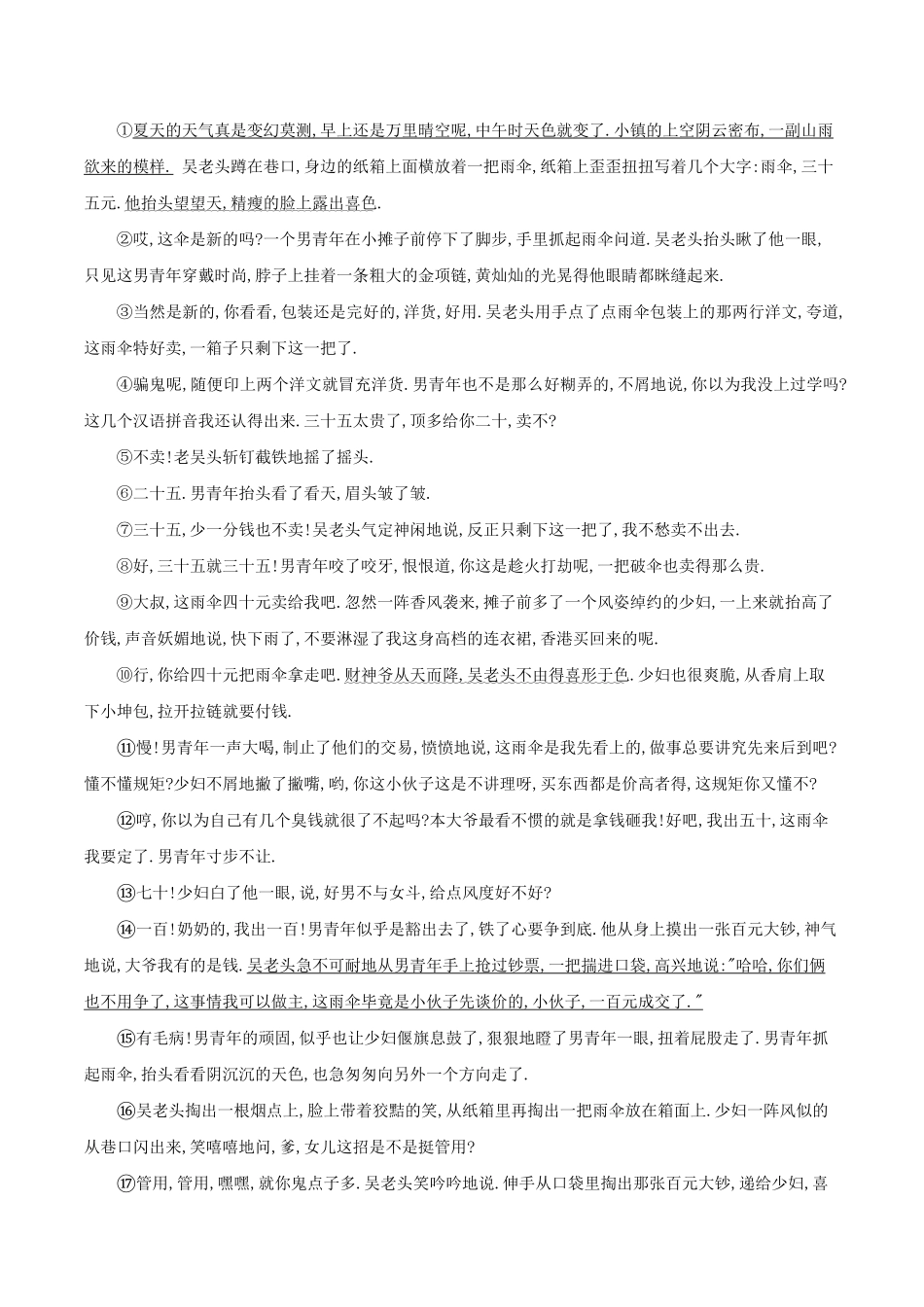 部编版八年级语文下册第四单元测试题及答案.pdf_第3页
