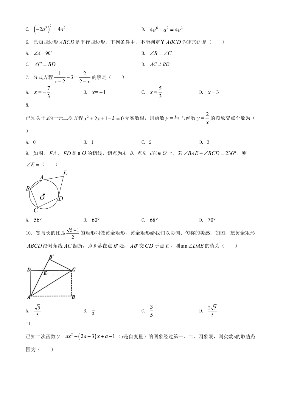2024年四川泸州中考数学试题及答案.pdf_第2页