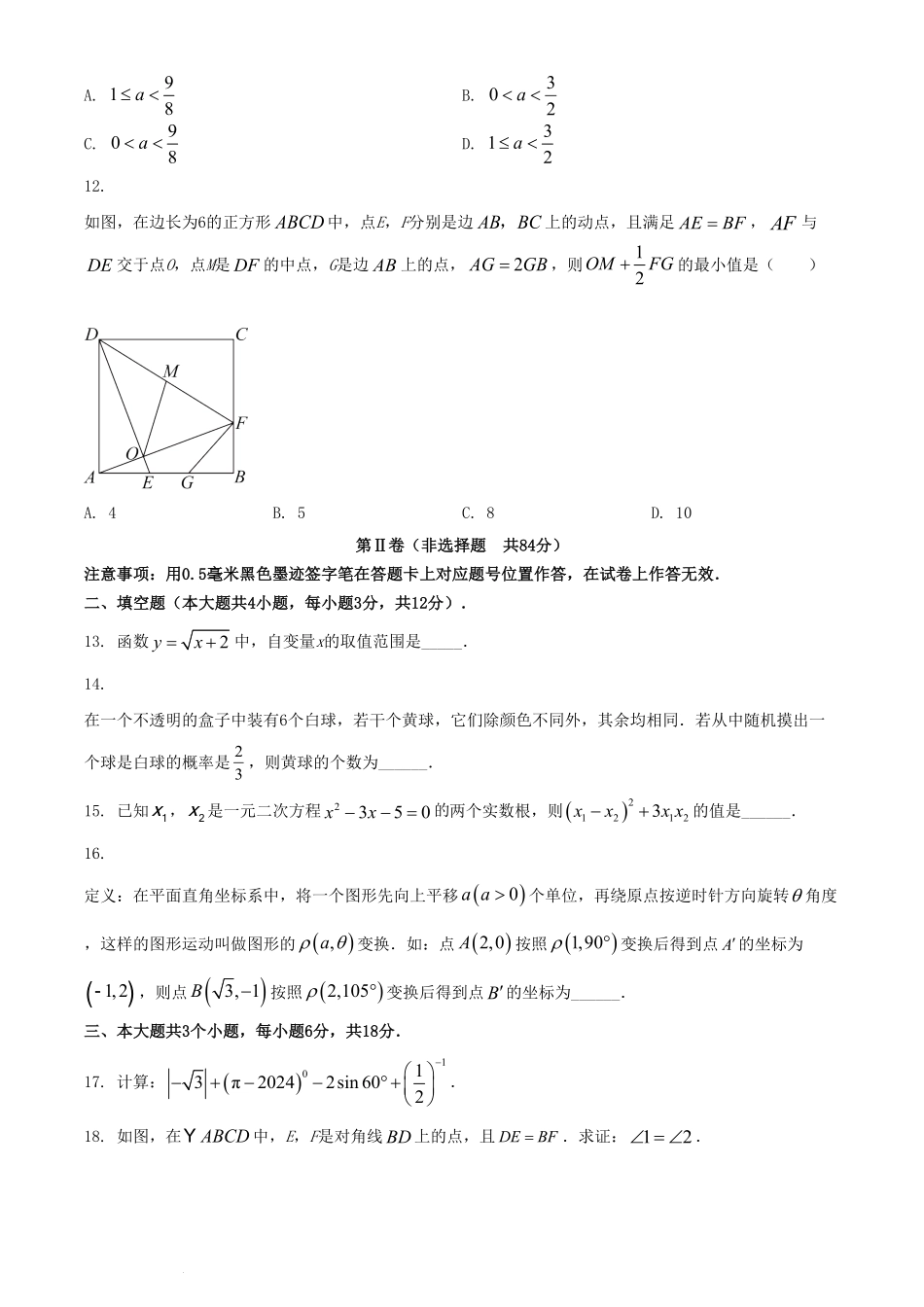 2024年四川泸州中考数学试题及答案.pdf_第3页