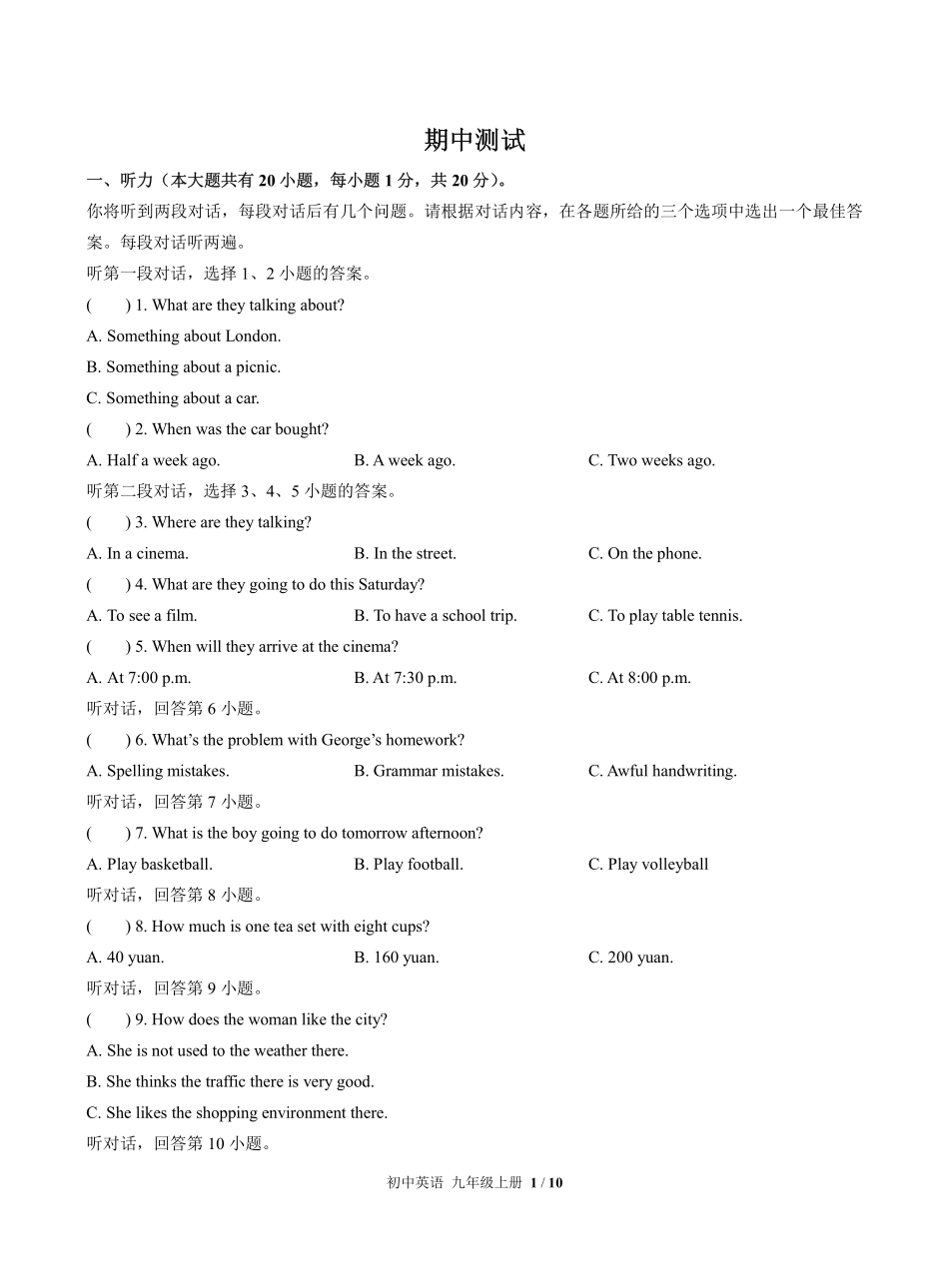 人教版初中英语九年级上册期中测试03含答案解析.pdf_第1页