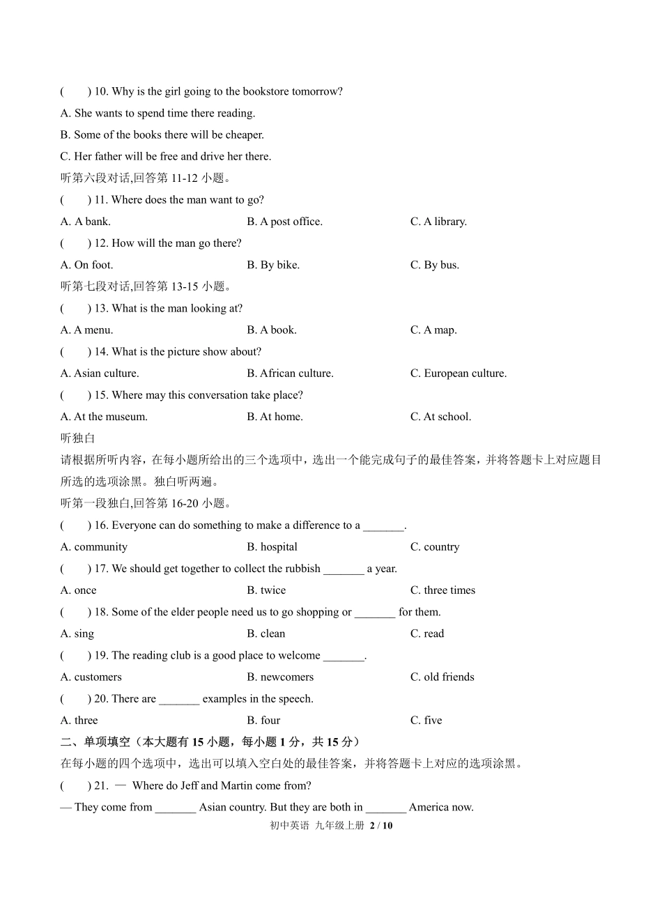 人教版初中英语九年级上册期中测试03含答案解析.pdf_第2页