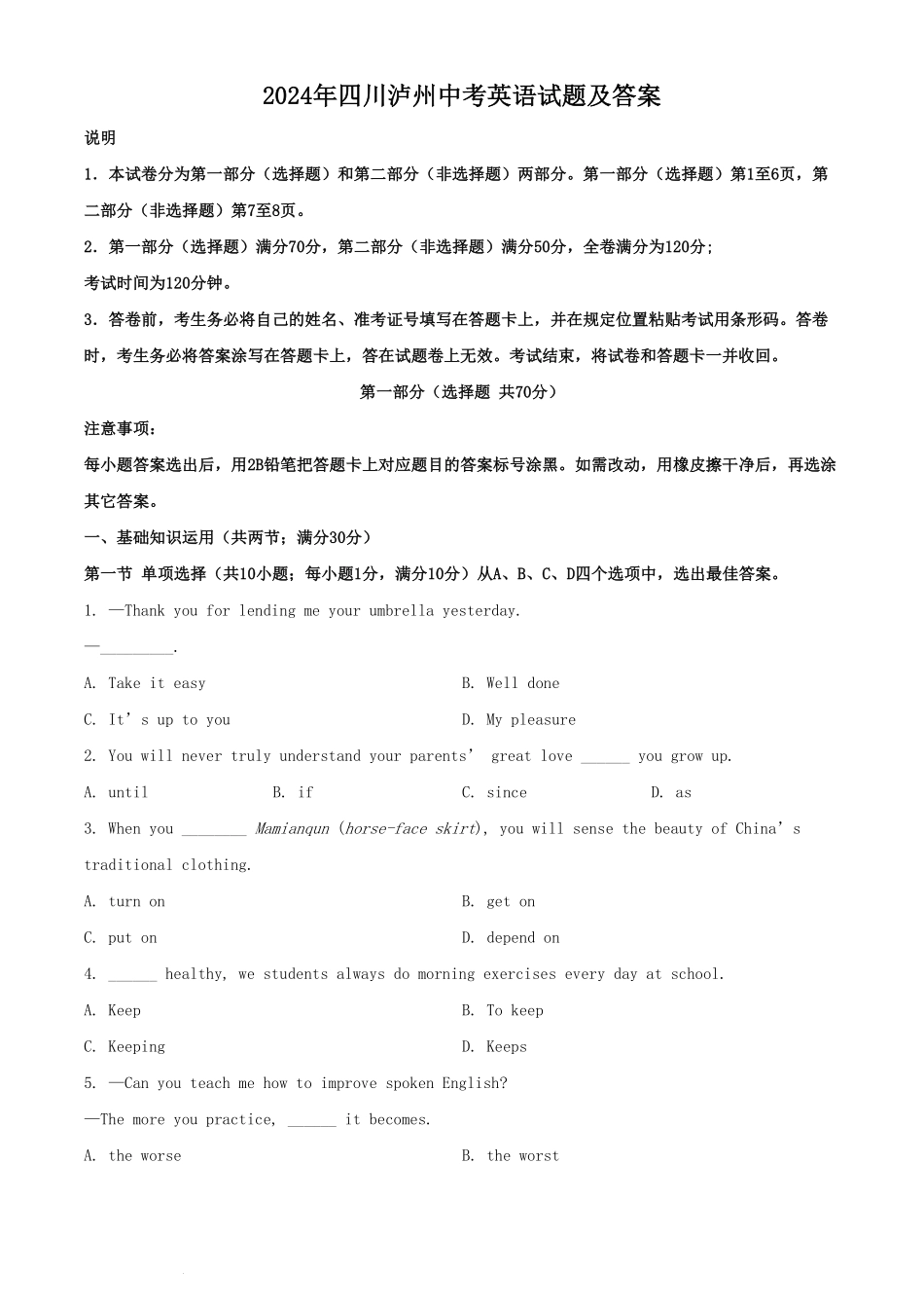 2024年四川泸州中考英语试题及答案.pdf_第1页