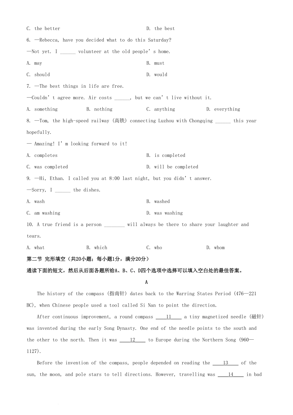 2024年四川泸州中考英语试题及答案.pdf_第2页