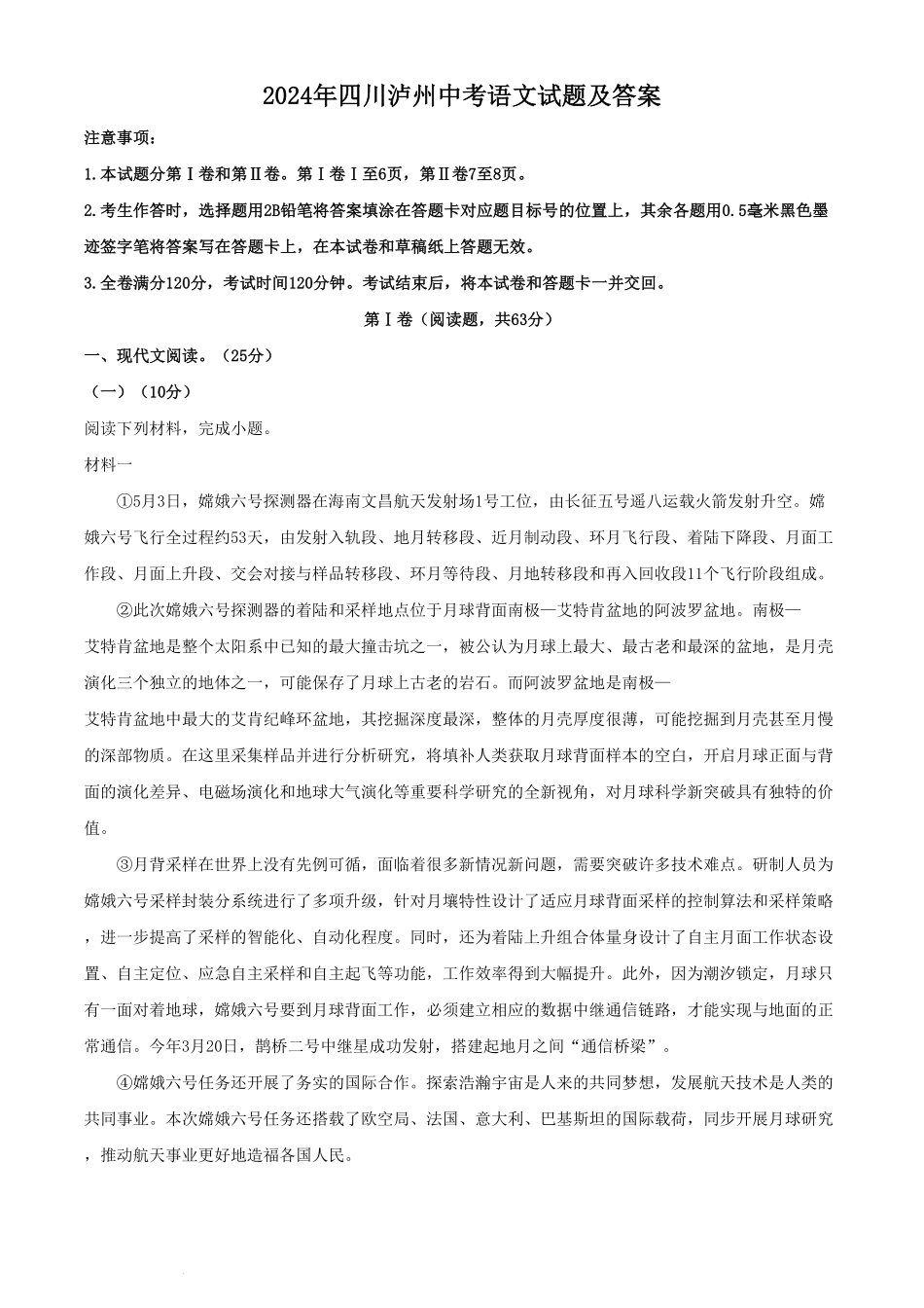2024年四川泸州中考语文试题及答案.pdf_第1页
