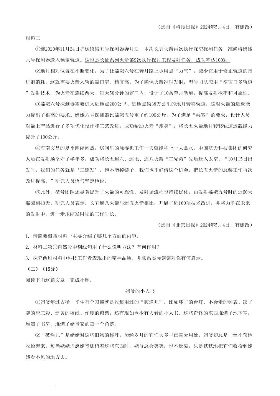2024年四川泸州中考语文试题及答案.pdf_第2页