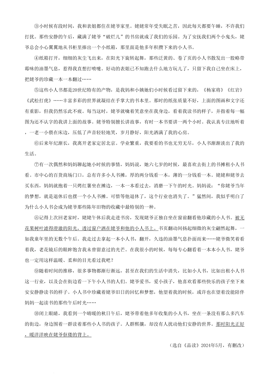 2024年四川泸州中考语文试题及答案.pdf_第3页