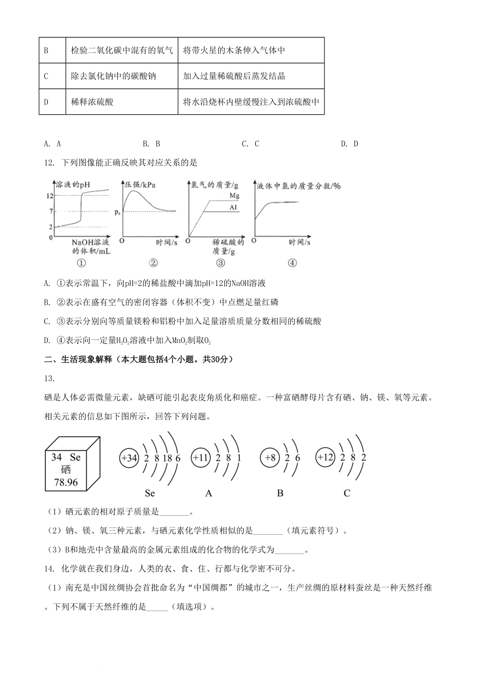2024年四川南充中考化学试题及答案.pdf_第3页
