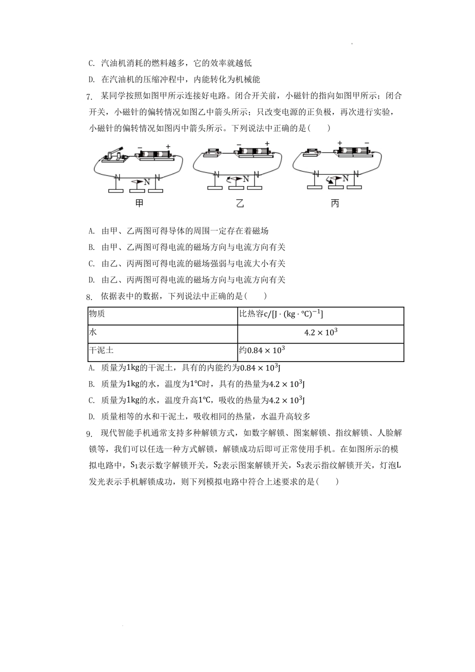 2021-2022学年北京朝阳区初三第一学期物理期末试卷及答案.pdf_第2页