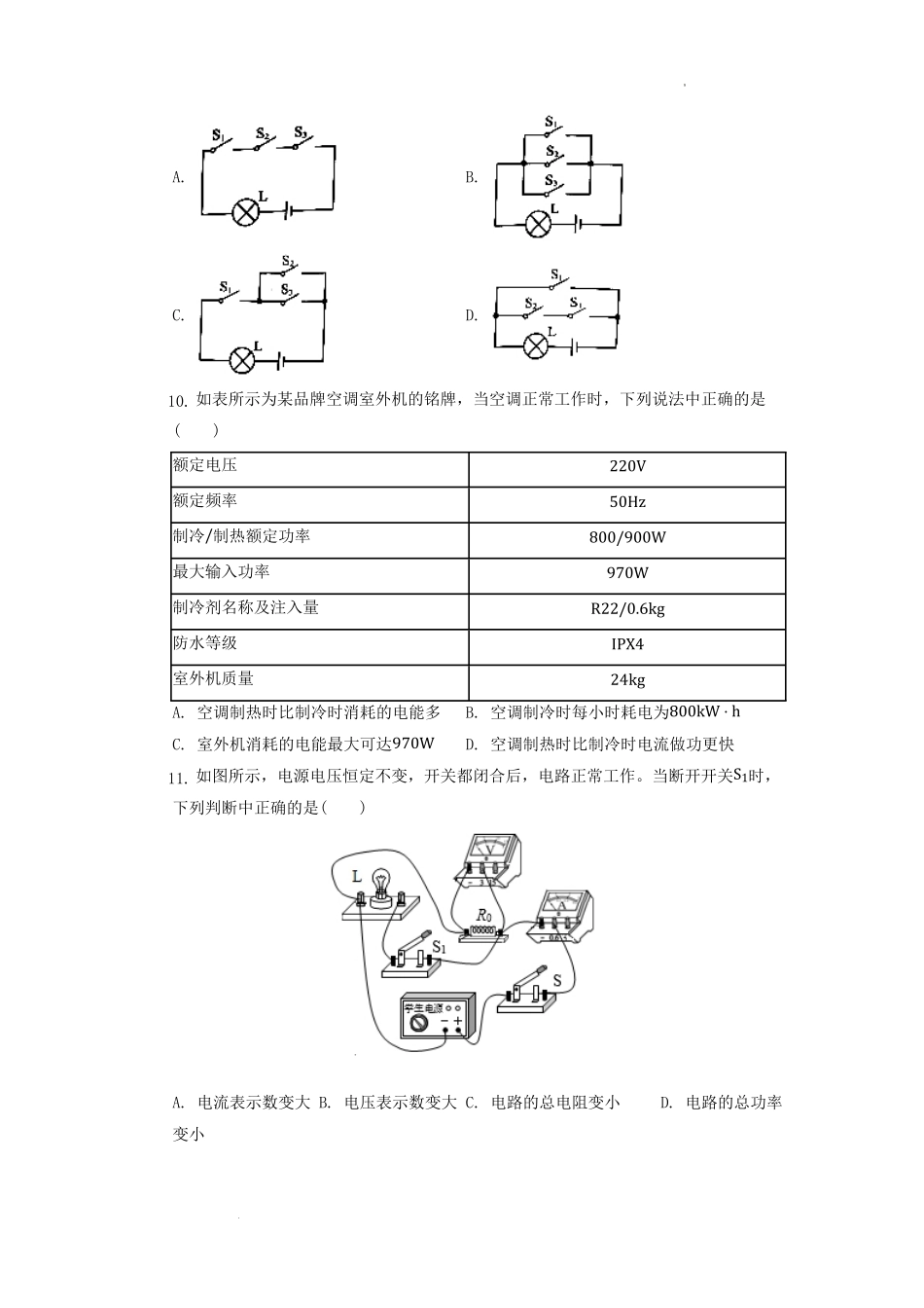 2021-2022学年北京朝阳区初三第一学期物理期末试卷及答案.pdf_第3页